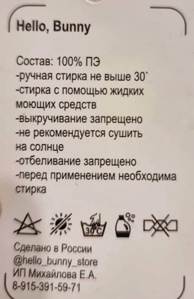 Моя ошибка в том, что не читала отзывы. Пришел с биркой в которой написано про стирку. После стирки комбинезон на выброс, потому что оказывается только хим.чистка . Вы вводите покупателей в заблуждение!