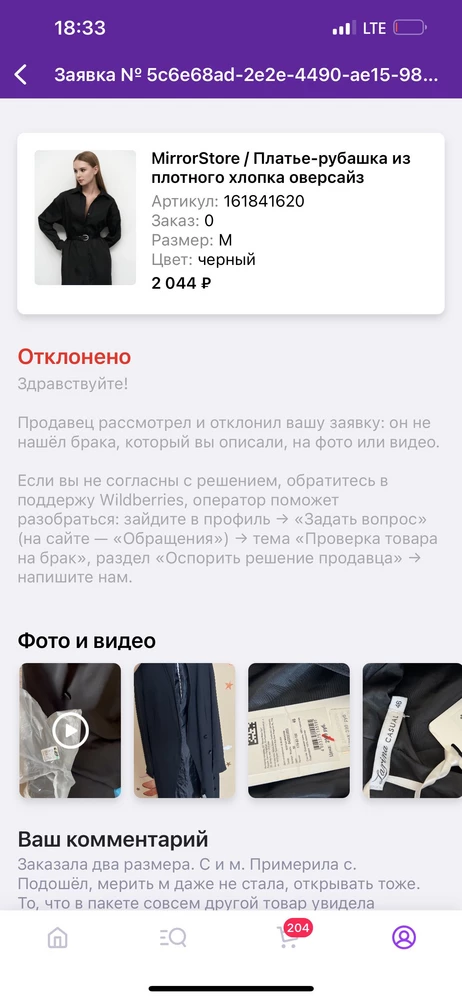 Ужасно все. Продавца настоятельно не рекомендую. Именно он положил не тот товар и отказал в заявке на возврат по браку. Если вы дурак, то смело можете у него заказать за 2000р, например, «зарину», которая стоит 400₽. Очень жалко денег и времени. Даже одной звезды жалко. Можно бы было, поставила бы 0.