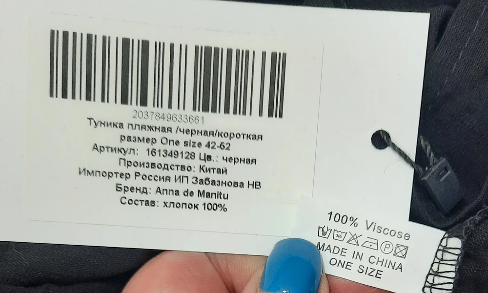 Состав в описании и на этикетке 100% хлопок, на вшивной бирке и сама туника 100% вискоза.