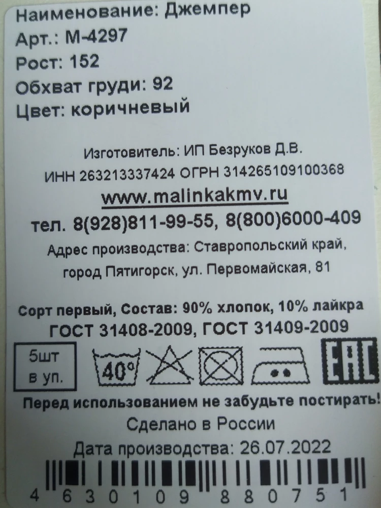 Если кому то важный момент,то кофта из синтетики, хотя на этикетке хлопок 90%и лайкра 10%. Видно по изнанке, что петли из ПЭ.