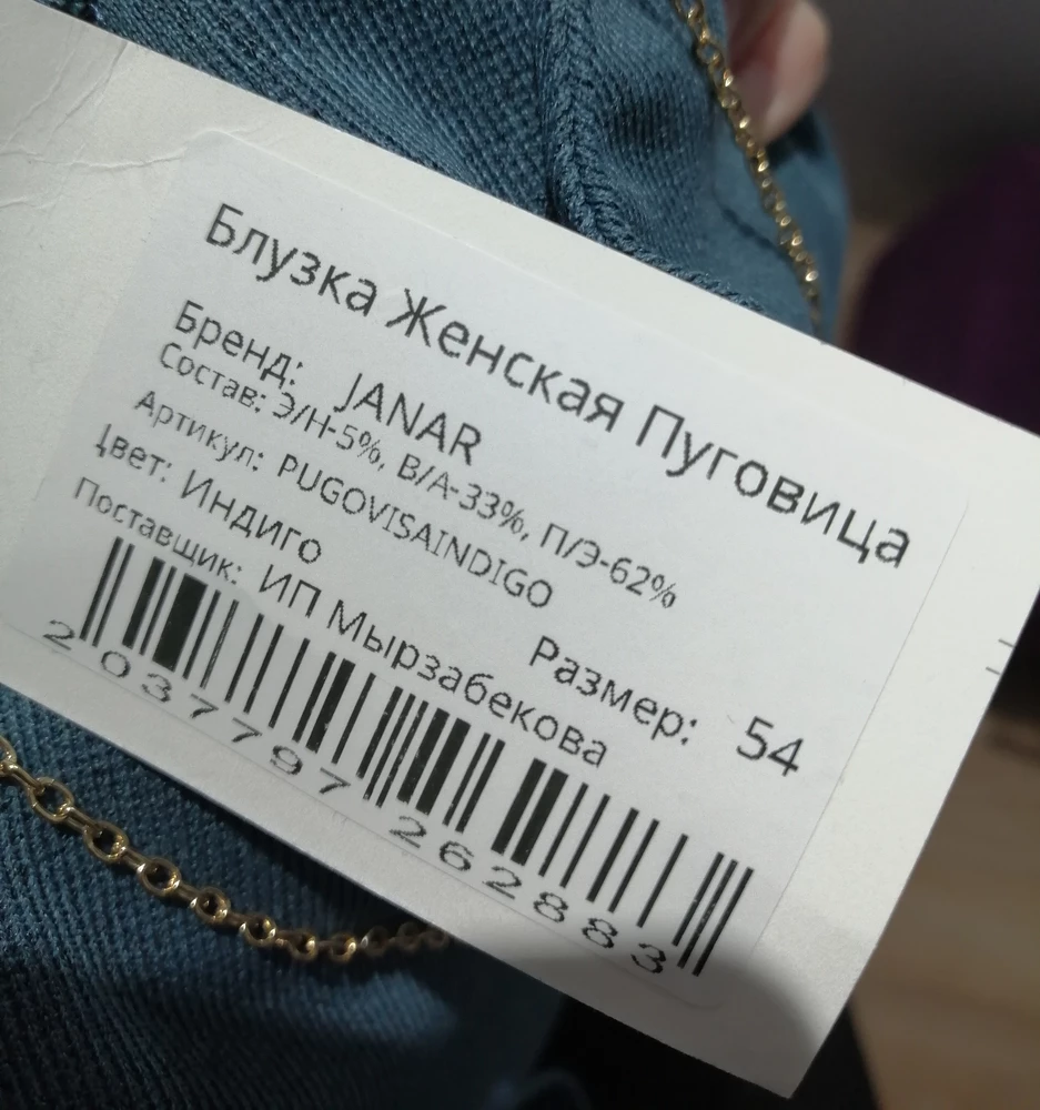 Заказывала 42, а прислали 54. В пункте выдачи не приняли назад, продавец так-же по заявке на возврат отказал. Этот р-р даже маме моей слишком велик, 1000р. выброшены (
Спасибо, очень приятно