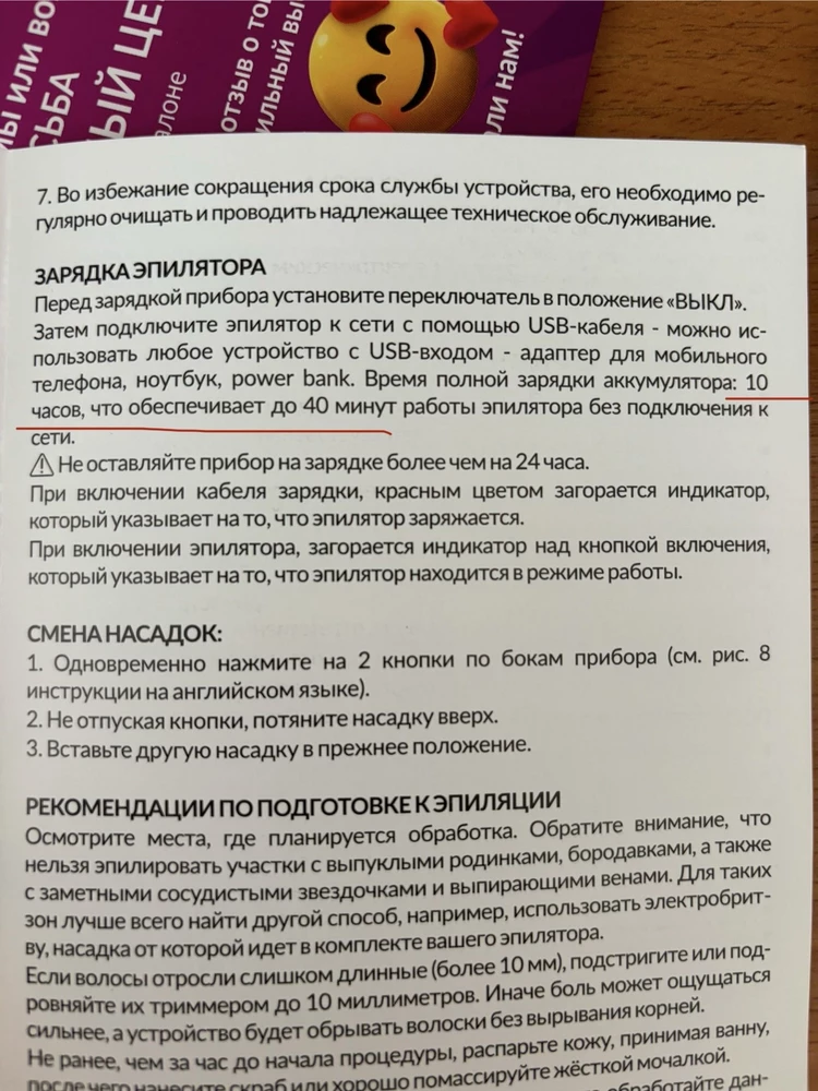 После покупки поставила на зарядку, в инструкции указано, что время зарябки 10 часов
Спустя пару часов заметила, что он просто сгорел изнутри, опробовать его в действии так и не удалось, тольео деньги на ветер