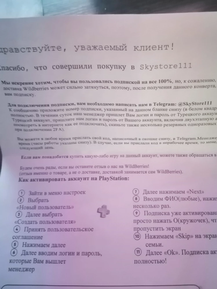 Подписку активировали, создали аккаунт, все работает, 👍 рекомендую!!!