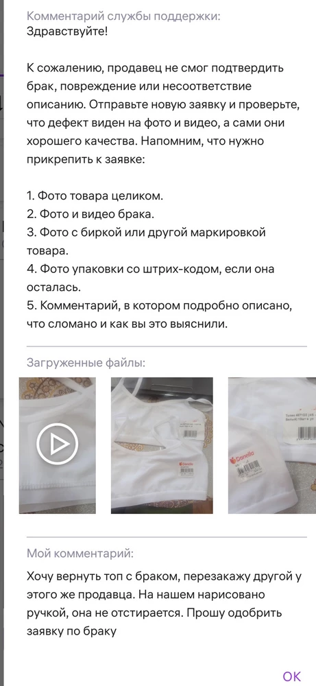 Однозначно НЕ советую покупать у этого продавца! Мне пришли с браком топы, на них нарисовано ручкой. Хотела отправить обратно и перезаказать на чистые. Продавец отклонил заявку по браку. Носите такие... Ну спасибо