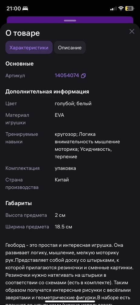 Брала для детского сада. В описании 18,5 см а на самом деле 14. Завтра сделаю возврат. Терпеть не могу врунов.