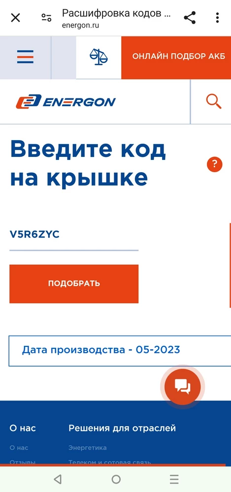 Поставил на одну звезду меньше, т.к. пришел аккумутор 2023 г.в., а не как указано на фотокарточке 2024г.в. Исправьте и не вводите в заблуждение! В остальном соответствует описанию.