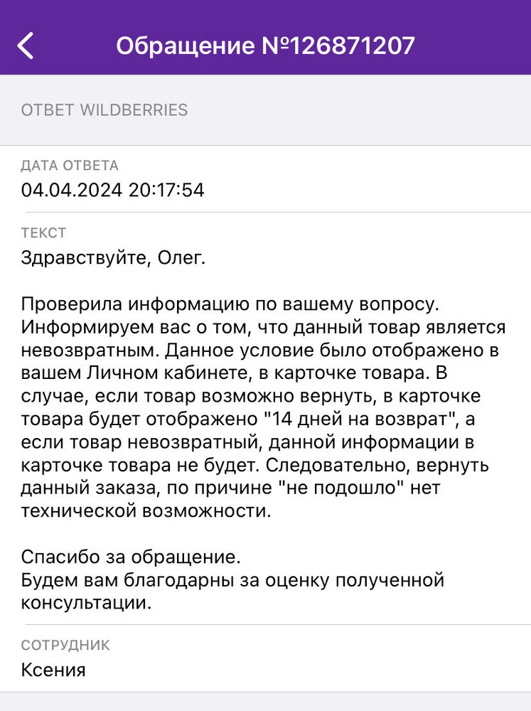 Увпжаемы продавец, мне неоьхлдимо врюернуть товар. Заказали по ошибкт не тот телфон. Ваши сотрудники совершенно не професстональны, по закону прав потретителей вы обязаны принять товар даже есши мне цает коробки не поравился. Очень надеюсь на вашк клитенторитировнгсть и понимание.