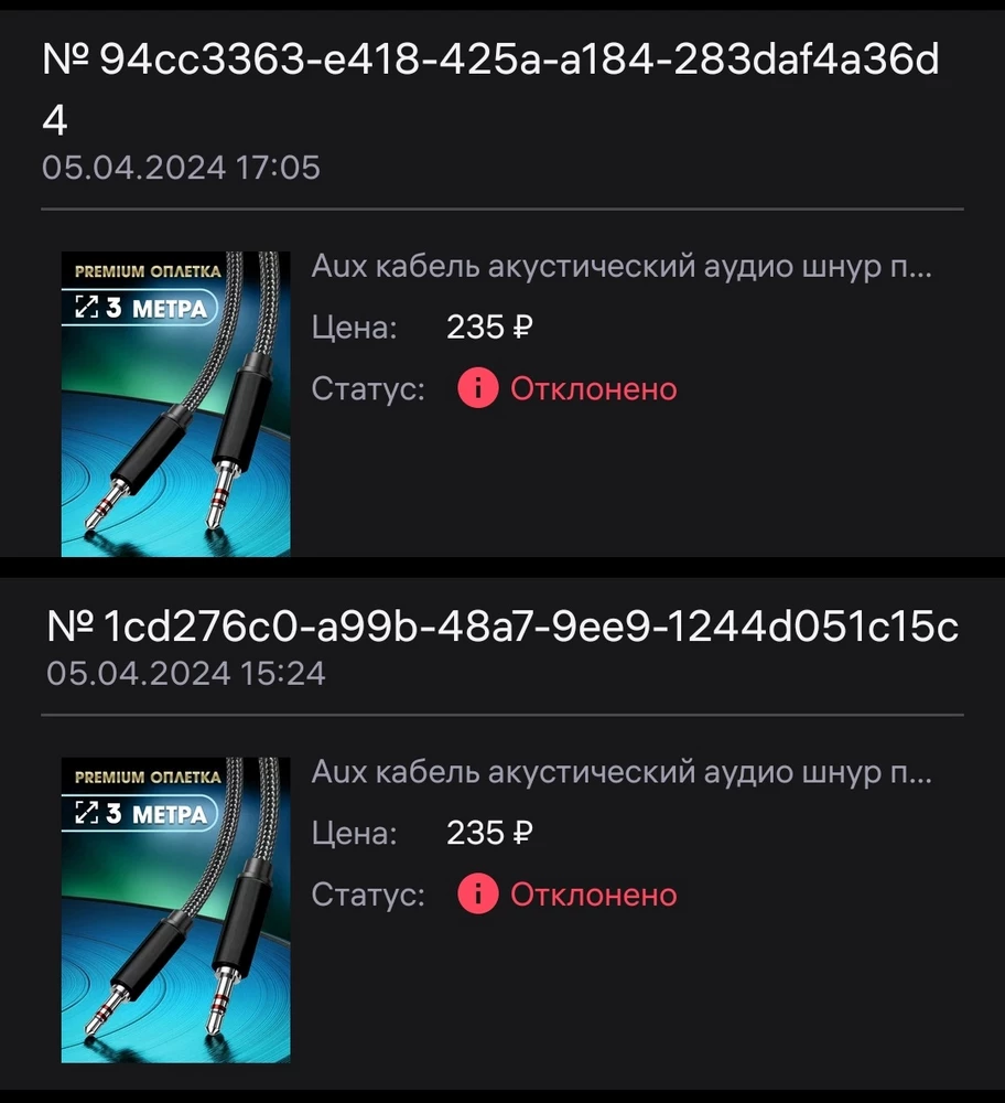 Заказал случайно, заметил его только когда сел в машину. Пошел обратно в пвз, а он не возвратный оказывается. Написал продавцу о возврате, он наотрез отказался это делать. Думаю, ну ладно, буду сам им пользоваться. Подключил к машине и сразу заметил искаженный звук, играет вообще не похожим образом на оригинал. Да ещё оплетка в чем то измазана, руки от нее в чем то черном, ну это так, впридачу, наверное, говорит о высоком "качестве" товара. Мой прошлый аукс, купленный 7 лет назад за 40 рублей ( я не шучу, 40 рублей стоил аукс), играет в 10 раз чище этого китайского "г*вна". Буду пользоваться старым проводом ЗА 40 РУБЛЕЙ, КОТОРЫЙ НОРМАЛЬНО ИГРАЕТ, В ОТЛИЧИИ ОТ ЭТОГО ЗА 230. Деньги выброшены на ветер. Никому не советую этот провод и другую продукцию данного продавца. В общем, надеюсь, что мой отзыв был кому то полезен и помог отказаться от этого г*вна в пользу чего то лучшего.