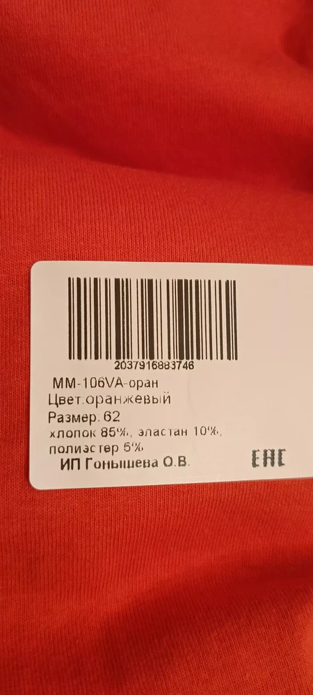 Оранжевая майка в размере 62 по груди 62 см, не приталенная, длина от плеча 72 см. После стирки ткань не садится, не линяет, цвет такой же яркий остался.