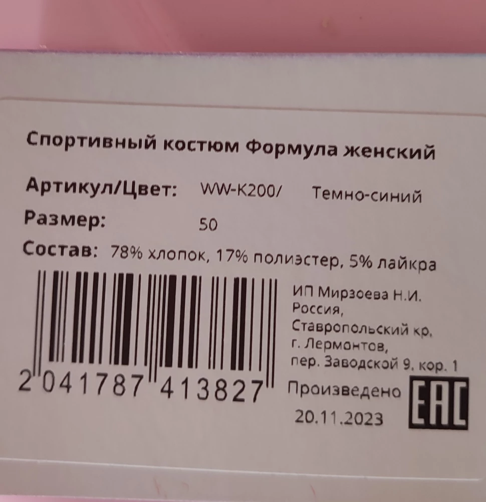 Классный костюм, качество супер. Мой рост 160 , обхват по груди 118 см. Длиноваты штанины, но на один манжет подвернула и норм. Вышивка хорошего качества. Ткань комфортная, не синтетика. Рекомендую👍