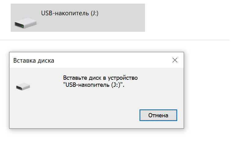 Хотелось верить, что небольшой объем на фоне других объемов этого продавца почти за такую же цену должен быть гарантией качественного товара. Но нет.  *** полное даже в версии 64 Гб. Сперва была попытка проверить утилитой CrystalDiskMark, но компьютер напрочь завис. После попытки форматирования флешки, она вообще отказалась в дальнейшем работать (см. скрин). Явно какая-то туфта, не покупайте. Купленная флешка - на помойку.