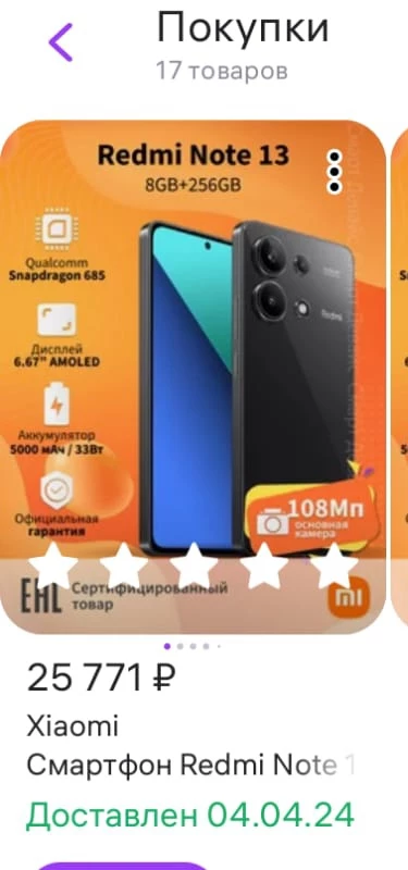 Заказала Xiomi Redmi Note 13, не успел телефон поступить в пункт выдачи цена стала дешевле на 7 тыс.Это вообще нормально¿? Работает некорректно как самый дешёвый обычный андроид. я очень-очень расстроена покупкой.Верните разницу или забирайте обратно телефон.