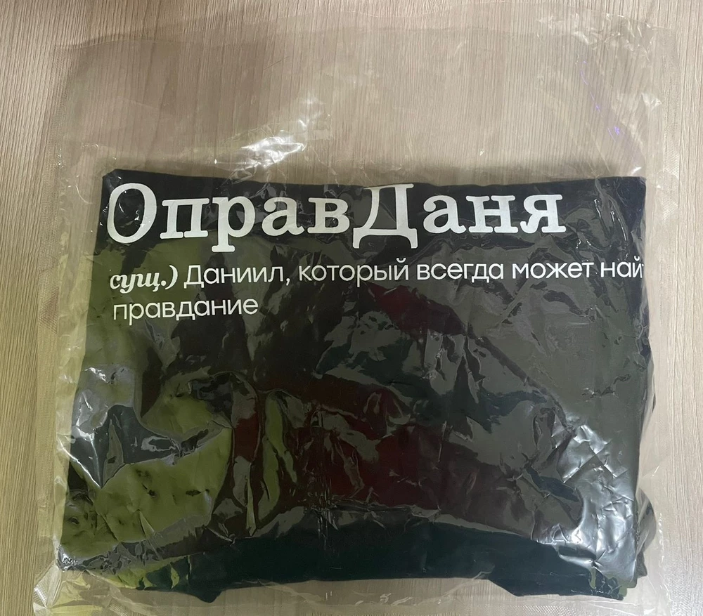 Отличная футболка, брали в подарок) очень довольны упаковкой, на фото это мы уже сами сложили после просмотра. Спасибо Марии!!!