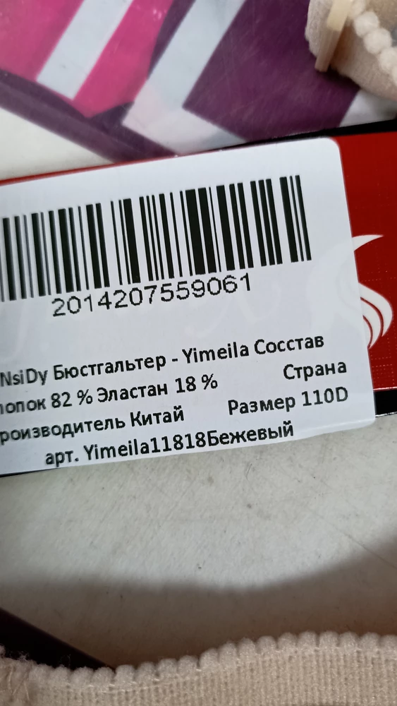 Я заказывала 105 С.   А пришёл. 110D.он мне велик и другая ткань. Только по этому . Отказ.