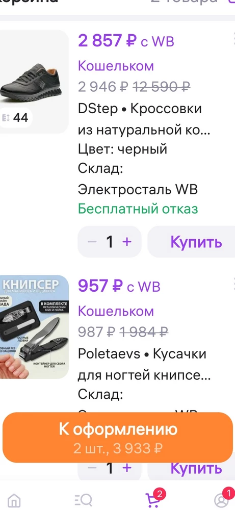 До оформления заказа отказ был бесплатный, стоило оформить, стал платным. Видимо валдбериз придумал новый способ зарабатывать.