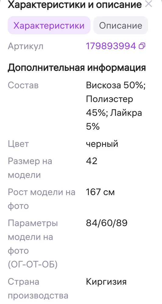 Состав товара другой, не такой как в описании на сайте.