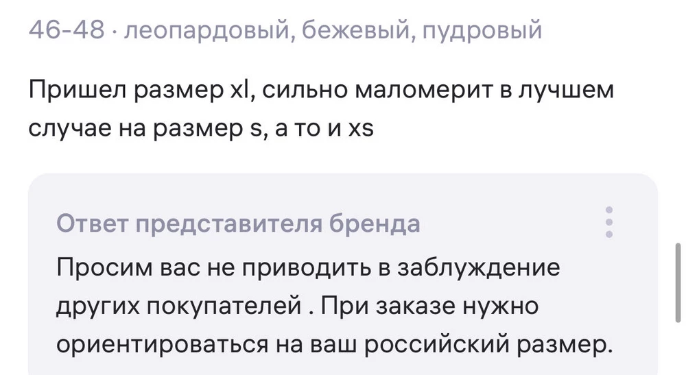 На бедра 102 заказала XL. По сетке должно было подойти. Нооо… зведец! Вы их мерили ? Почитала отзывы люжи пишут, что не соответсвуют размеру. А вы им еще и замечание делаете. Хотела больше звезд поставить, но ваши комментарии! Поменяйте размерную сетку! они вообще не налезли! На ребенка блин! Или у кого  *** совсем нет.