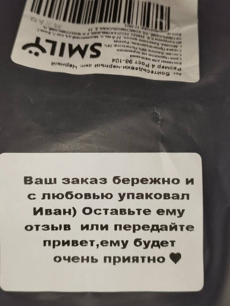 Спасибо вам за отличный костюмчик 👌Ивану отдельное спасибо за бережную упаковку и подарочек😉большеват чуток костюмчик, но это не беда💖💖💖