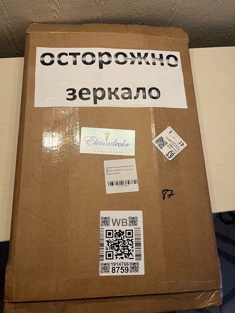 Дд!Зеркало 🔥🔥🔥отдельное спасибо изготовителю,оорчень качественное зеркало!Мы долго искали зеркало в прихожую на своеобразный  выступ и вот нашли фальш окно ,подошло по размеру идеально,и вписалось хорошо,единственное цвет если бы заказала молочный теплый был бы вообще идеально,но и теплый белый нам нравится!А упаковка качественная,разбиться зеркалу не было никакой возможности.Покупкой довольны.