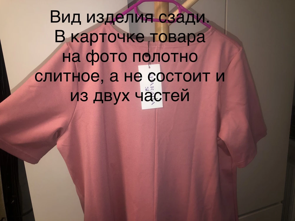 Заднее полотно на фото в карточке товара цельное, без разрезов.

По факту товар отличается. Спина сшита из двух частей. И разрез снизу посередине.


Чтобы не было в обтяжку, берите на 1-2-3 размера больше.