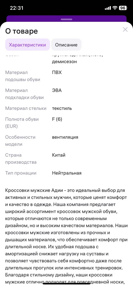 В описании написано,что сделаны в Китае,а на самих кроссовках-Вьетнам.