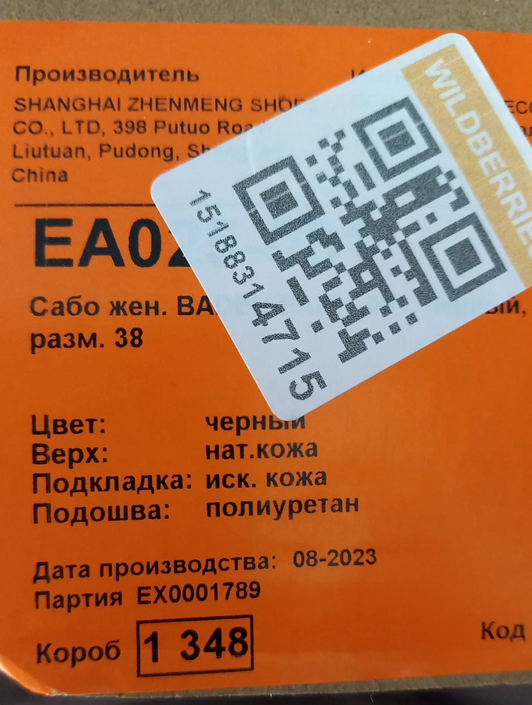 Кто там где увидел натуральную кожу...Даже на коробке 50/50. Запах резины. Вот так сидит 38 размер на 37 ноге (но я всегда беру на размер больше из-за полноты) и большом подъёме, перестегнула перемычку на самую крайнюю. Удобные, да, но на свои деньги не выглядят ((