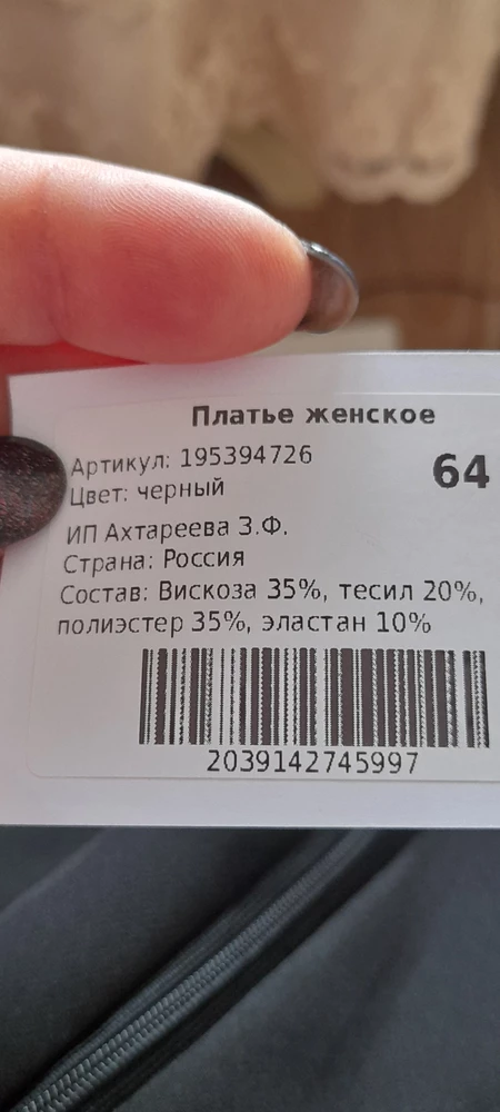 Платье понравилось. Село как на меня сшитое. Немногостранные ощущения в районе плечевого пояса. Там только, только, норурав не не тянет. Состав ткани неплохой. Ткань достаточно легкая, но не просвечивает. Думаю и летом будет комфортно.