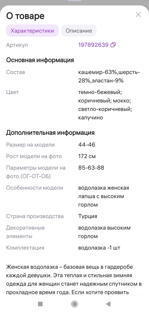 В описании продавец указал производитель - Турция, а отправл товар производства - России Качество нормальное, посмотрим как будет носиться.