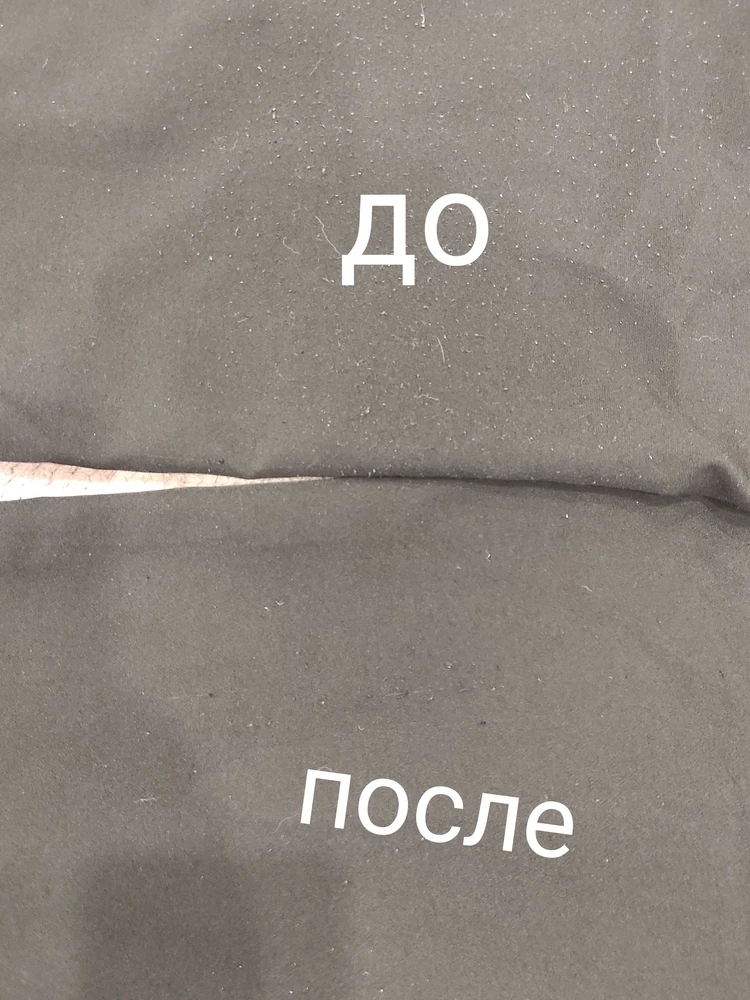 Это что-то невероятное!!! Не машинка, а зверь. Очистила брюки школьные дочери, хотела выкидывать, но машинка их спасла. Спасибо огромное за такую вещь! И да, всё пришло, как в описании.