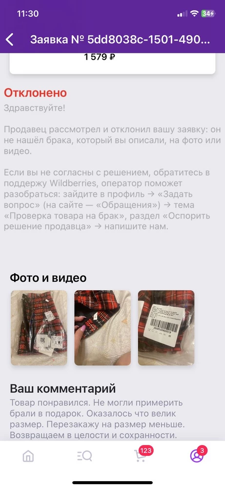 Продавец, можно же уважительно относиться к своему покупателю? Брали в подарок. Не подошло. Хочу вернуть и заказать размер меньше. На калм основании отказ? Это нижнее белье? Куда мне теперь эта юбка? Не рекомендую продавца. Не порядочный.