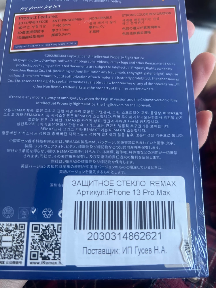 Заказала стекло на айфон 13pro, a отправили на про макс🤦🏻‍♀️ Прошу вернуть деньги !!! Или отправить стекло  13PRO