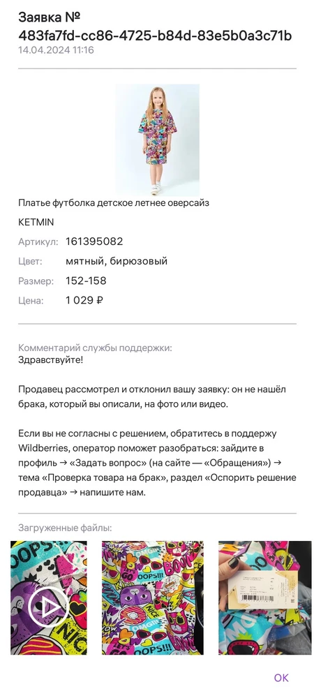 Продавец, не увидел брака? А что это 🤬... Увидели это в машине, брак заводской, строчка прошита... Или это дыра(... Сзади на пояснице... Больше ничего у Вас заказывать не буду никогда! Можете.... п.... 1 тыс рублями...