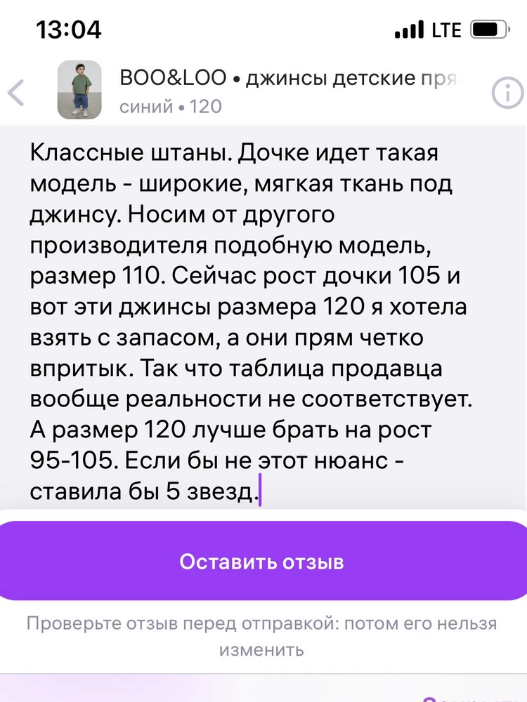 Отзыв в фото. Почему-то текст не сохраняет. Или три звезды неугодно - не понимаю. Модель классная. Взялся бы кто-то не перепродавать, а шить такую, добавив 10 см в длину - было бы чудесно. 120 подойдет на рост 95-105, не более.