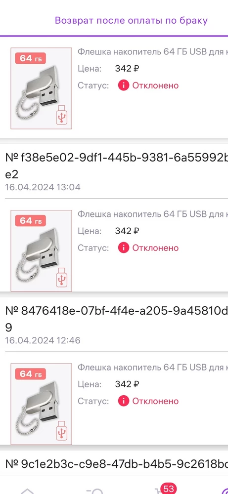 7 флешк из 10 не работают. Продавец отклонил заявку на брак!!!!! Качество дно. Купила на 3000рублец  флешек в итоге их в мусорку теперь, многоуважаемый продавец? Стыд и позор торговать этим. Думайте головой, прежде, чем что-то здесь покупать. Бумажкой гарантии можно потереть ж/(пу