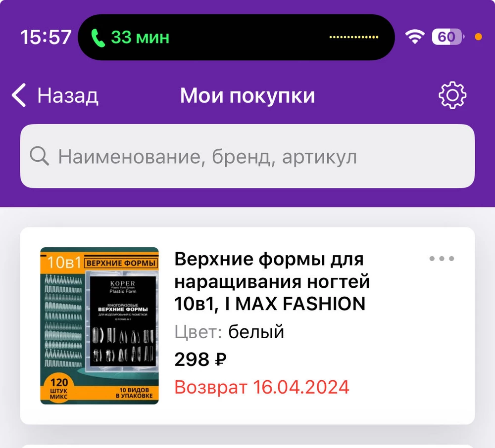 Пришли не те формы, заказала набор 10в1 пришли только мендаль. Возврат