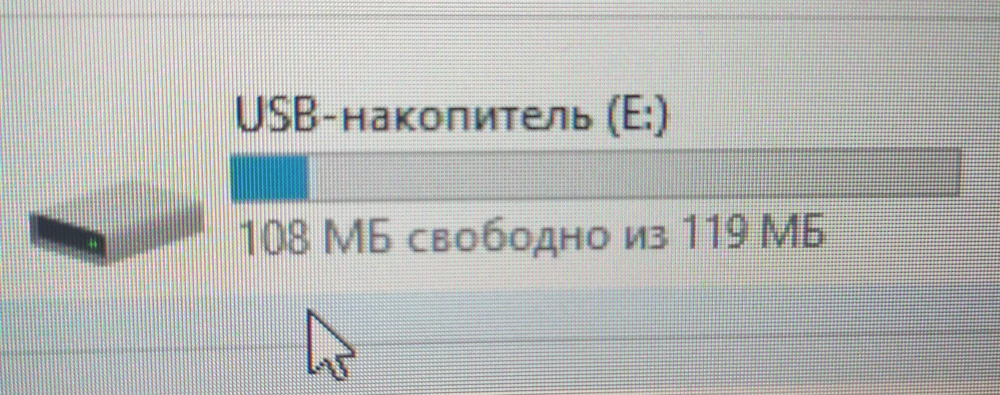 Брак! Заказал флешку на 16гб, пришла объемом 120 МЕГАБАЙТ!!!!