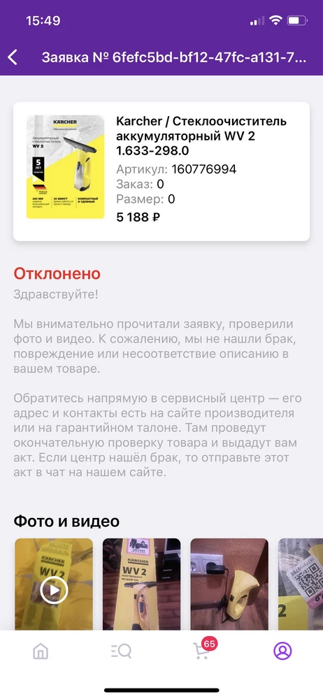 Купила в подарок, но к сожалению не работает зарядка. Он не заряжает. Написала на возврат товара по браку, но пришел отказ. Отказ глупый. Звонила к официальным представителям Керхер, и мне сказали, что продавец обязан мне поменять товар. Но продавец отказывается. Не рекомендую данного продавца! Буду подавать в суд, если не будет произведена замена.