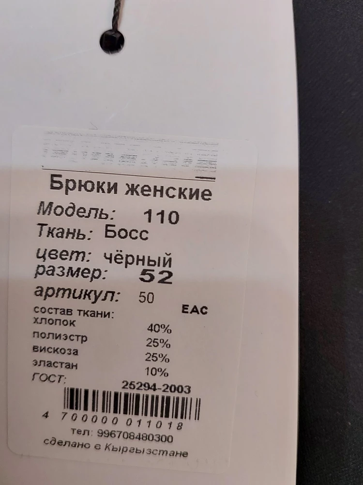 Хорошие брюки, для работы в офисе в самый раз, ткань с добавлением эластана, поэтому не сковывают движение, вполне комфортные за такую цену. Ткань плотная, летом скорее всего их не поносить, а вот на весну/осень подойдут. Мой рост 175, по длиннее меня всё устроило