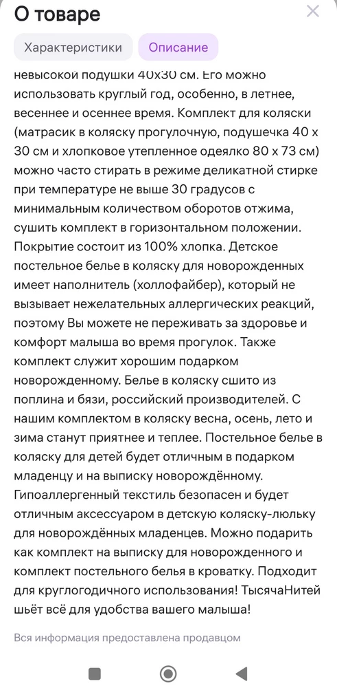 Неподходит для круглогодичного использования, как заявлено продавцом. Подходит на температуру 17+