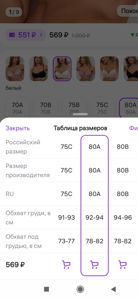 По качеству вопросов нет, брала бежевый в размере 75С, чашка в самый раз, но чуть-чуть давит под грудью. Решила взять побольше в объёме под грудью с таким же размером чашки, но каково же было удивление, чашечки оказались очень маленькие, максимум на ог 82-85. Проверила размерную сетку, размер заявлен 92-94. Что-то не то с размерами, ребята.