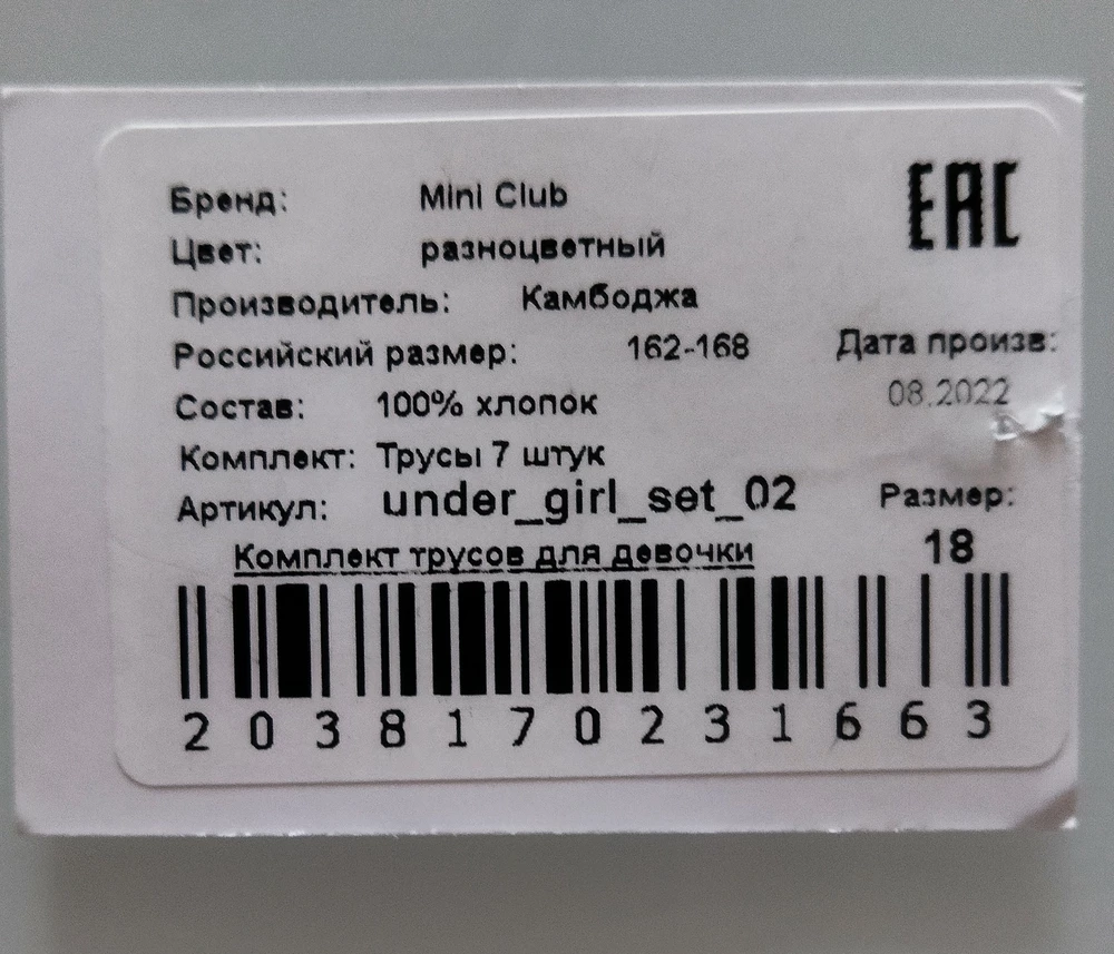 Производитель Камбоджа, как указано на этикетке. Трусы подошли на обхват бёдер 98 см. Удобные, экологичные.