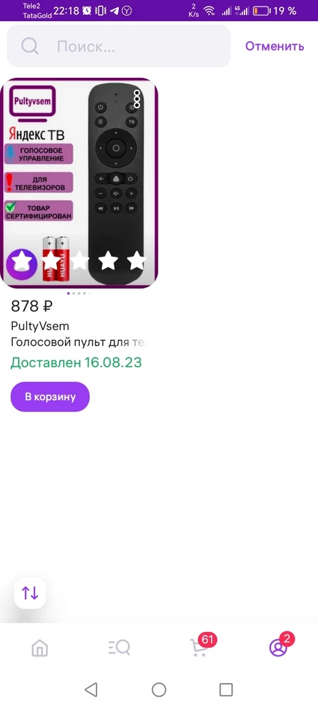 Пульт был куплен 8 месяцев назад , работал отлично , но сегодня перестала работать кнопка вверх.