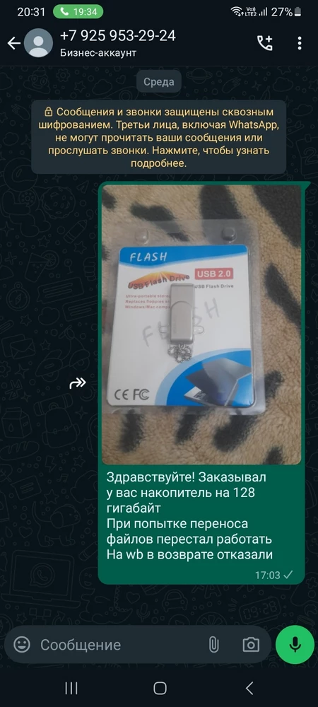 Флешка сломалась в тот же день, в отказе на wb отказали, служба поддержки не выходит на связь