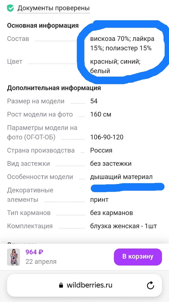 Состав материала не соответствует заявленному. По ощущениям 100% синтетика, причём с химическим запахом. Не сильный, но пахнет. Совсем не дышащий. В жаркую погоду будет некомфортно. Товар получала не я. Вернуть для меня проблема. Деньги на ветер. Не советую. 
Не хотела ставить звезду, но без нее отзыв не отправляется.