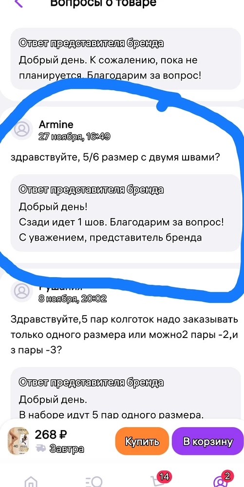 Спасибо за "правдивый "ответ клиентам . повелась , дура. Снова с двумя полосками .. Я бы за дезинформацию лишала лицензии таких безответственных продавцов ... Категорически не рекомендую 👎👎