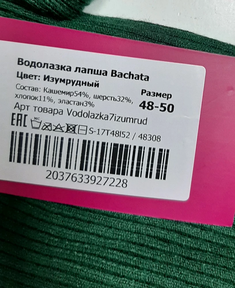 Вместо пуловера пришла водолазка лапша . Отказ, очень  *** 😡