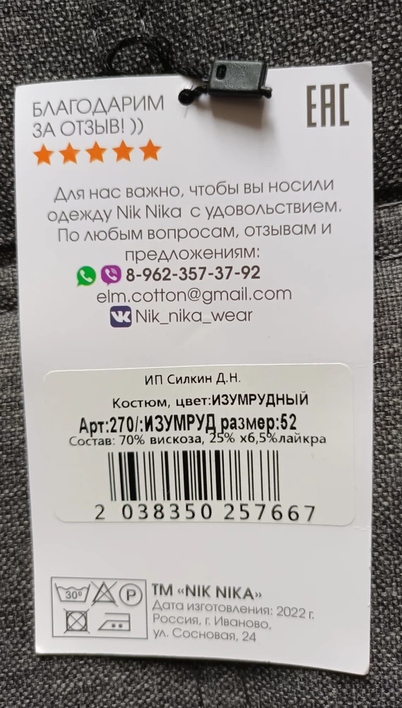 Уже знакома с этим производителем, и в этот раз тоже осталась довольна качеством и пошивом. Ткань приятна к телу. Беру на размер-два всегда больше, так как люблю посвободнее. Единственное,  пришло в надорванном пакете, хотелось упаковку все-таки понадежнее. Спасибо за хороший товар!