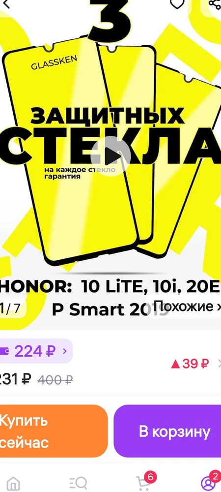 Пришло два стекла, вместо трёх заказанных. Не проверил комплектность в пункте выдачи.