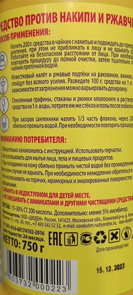 Очень хорошее средство! Унитаз долгое время ни чем не мог отмыть , с этим накипином отмыл за пару минут 😉👍