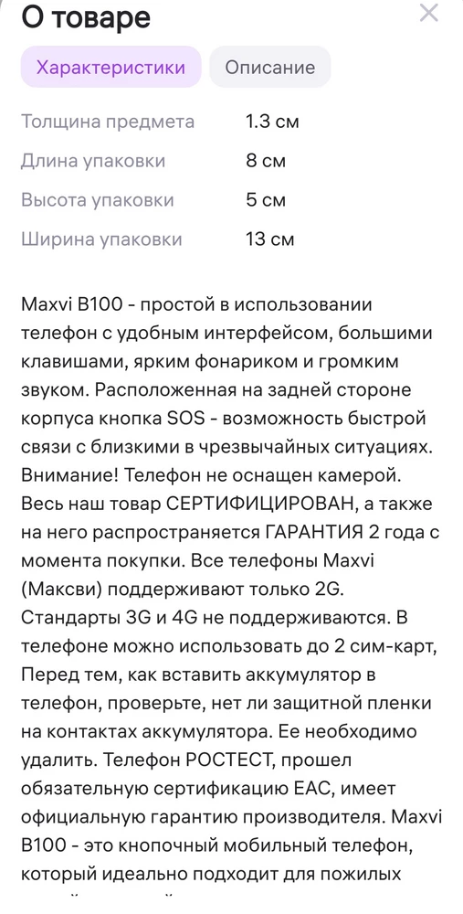 Телефон был заказан 06.2023. Продавец уверяет, что на товар гарантия 2 года. Прошу вернуть средства или заменить неисправный товар.